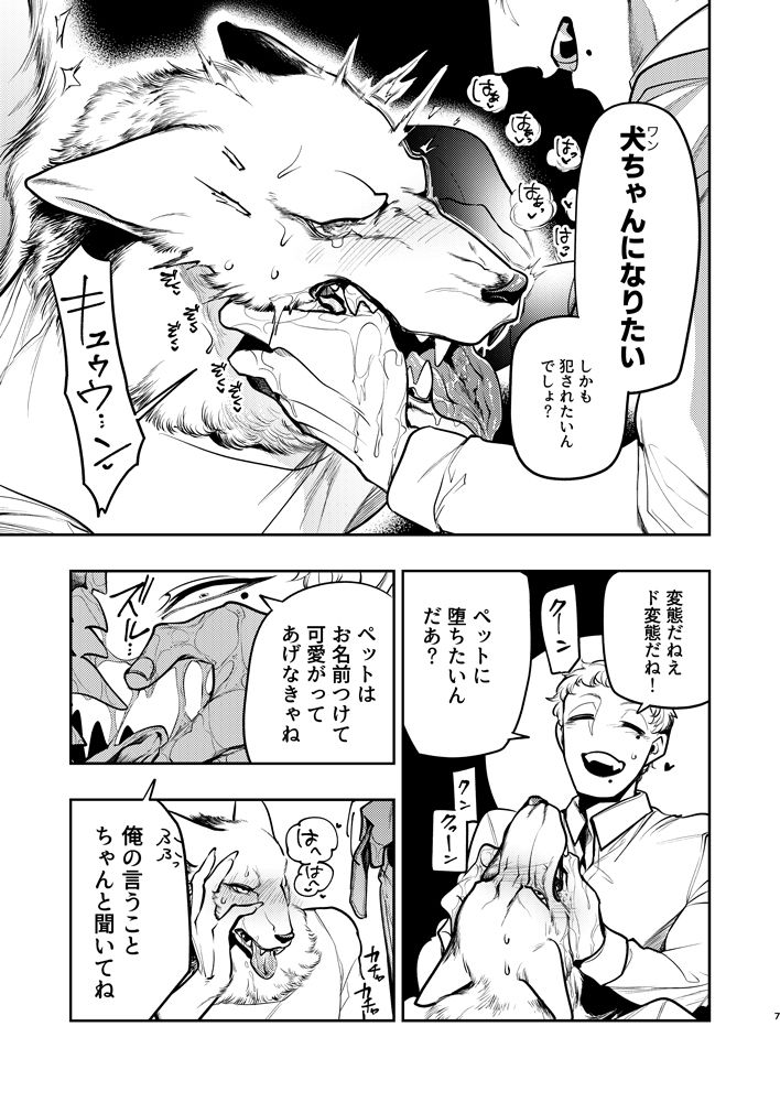 狼獣人、人間風俗へ行く5
