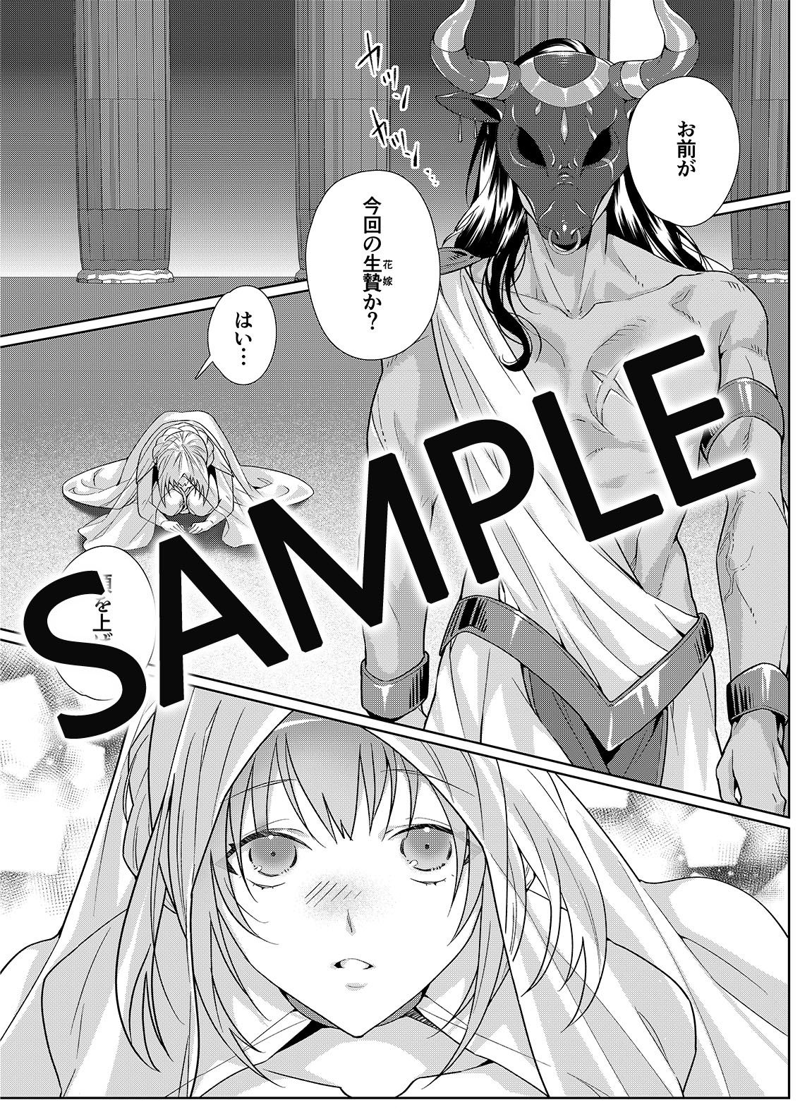 獣神様と生贄の花嫁2