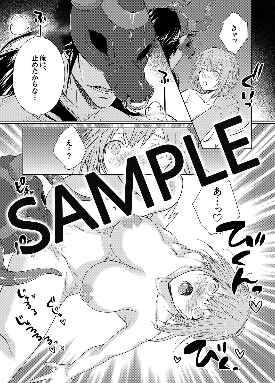 獣神様と生贄の花嫁6