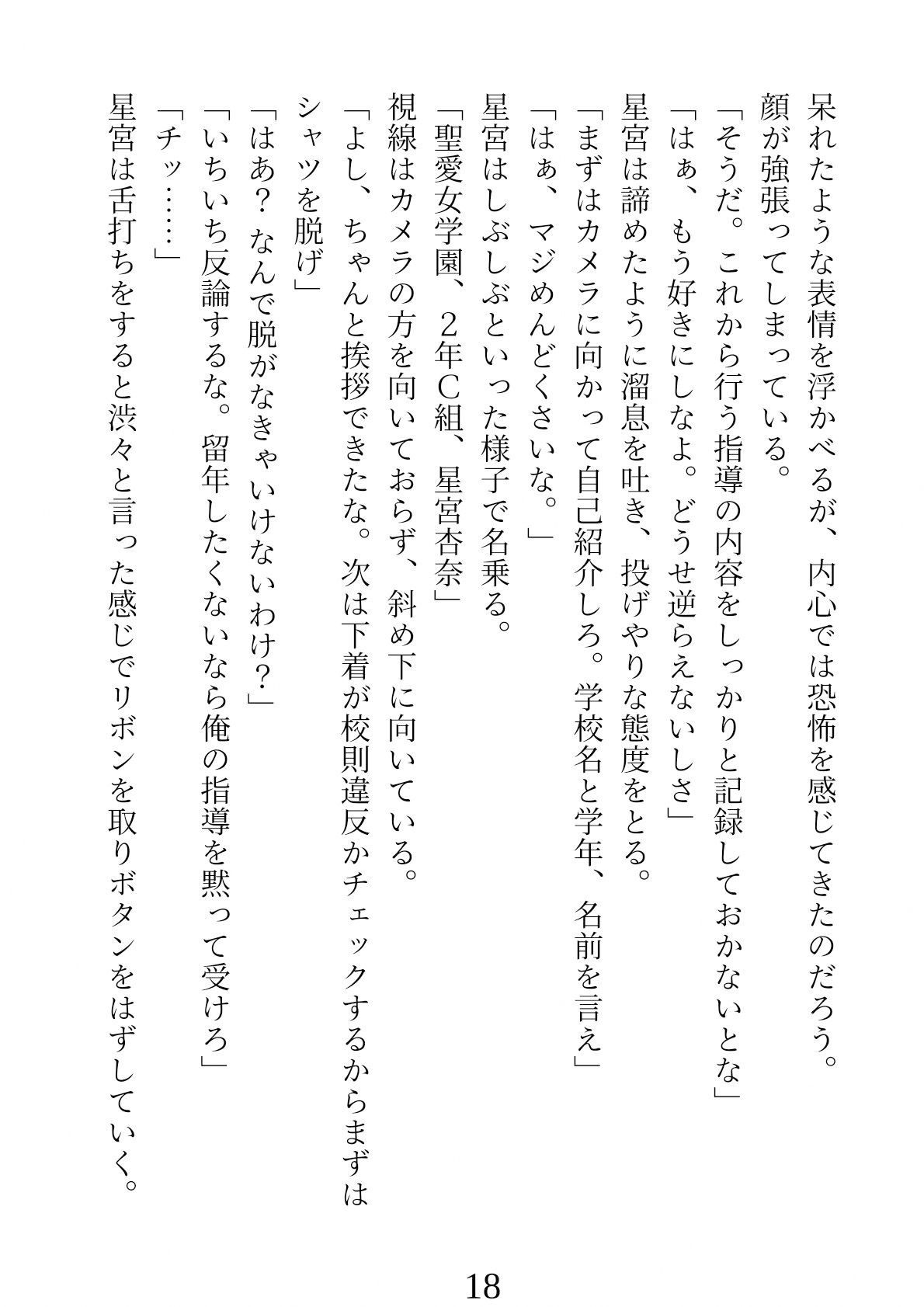 留年撤回を餌にした生意気ギャルへのセクハラ指導5