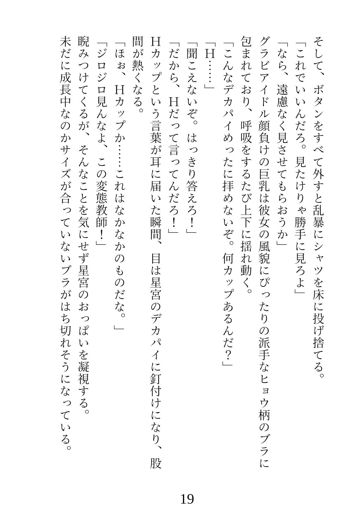 留年撤回を餌にした生意気ギャルへのセクハラ指導6