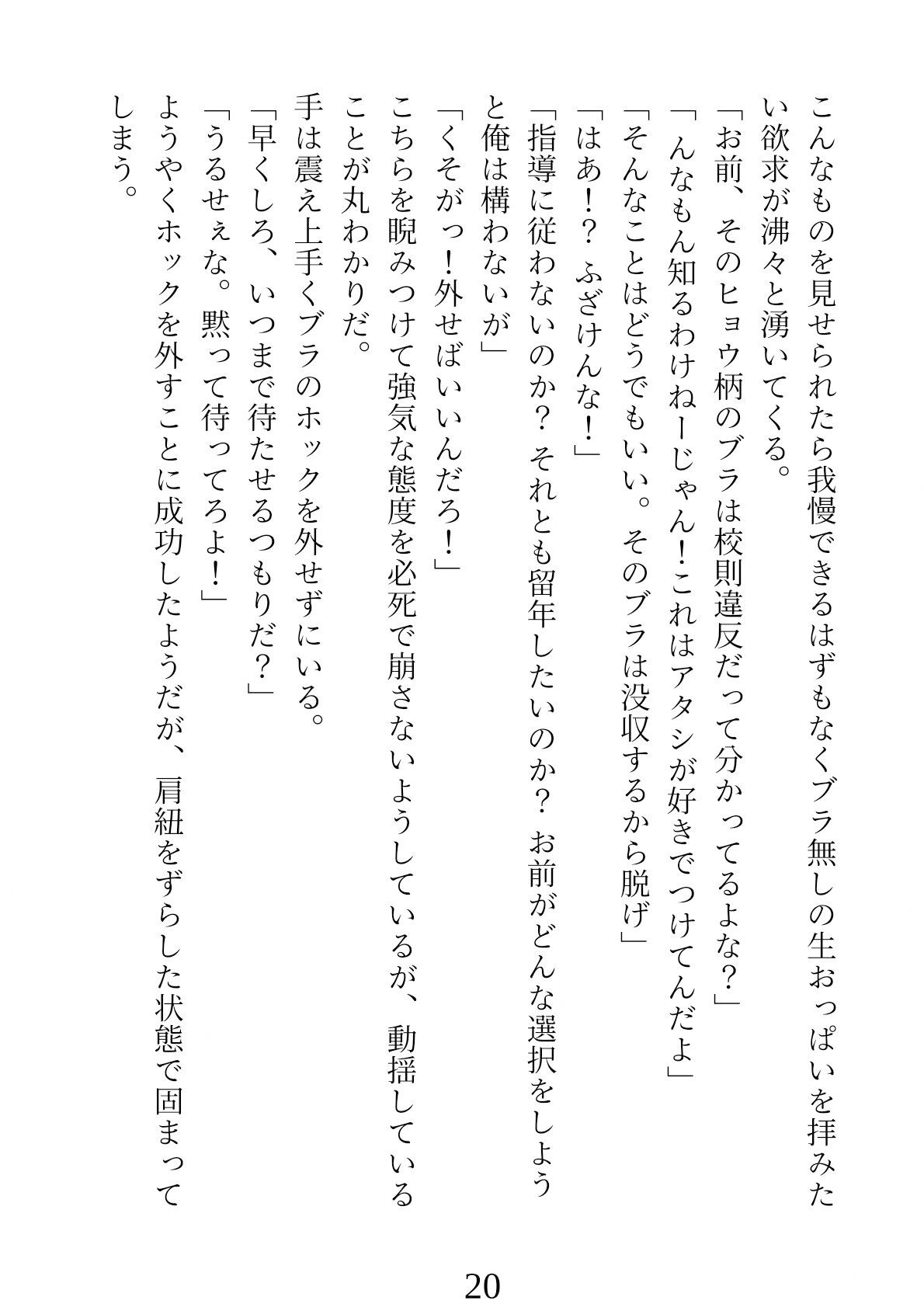 留年撤回を餌にした生意気ギャルへのセクハラ指導7