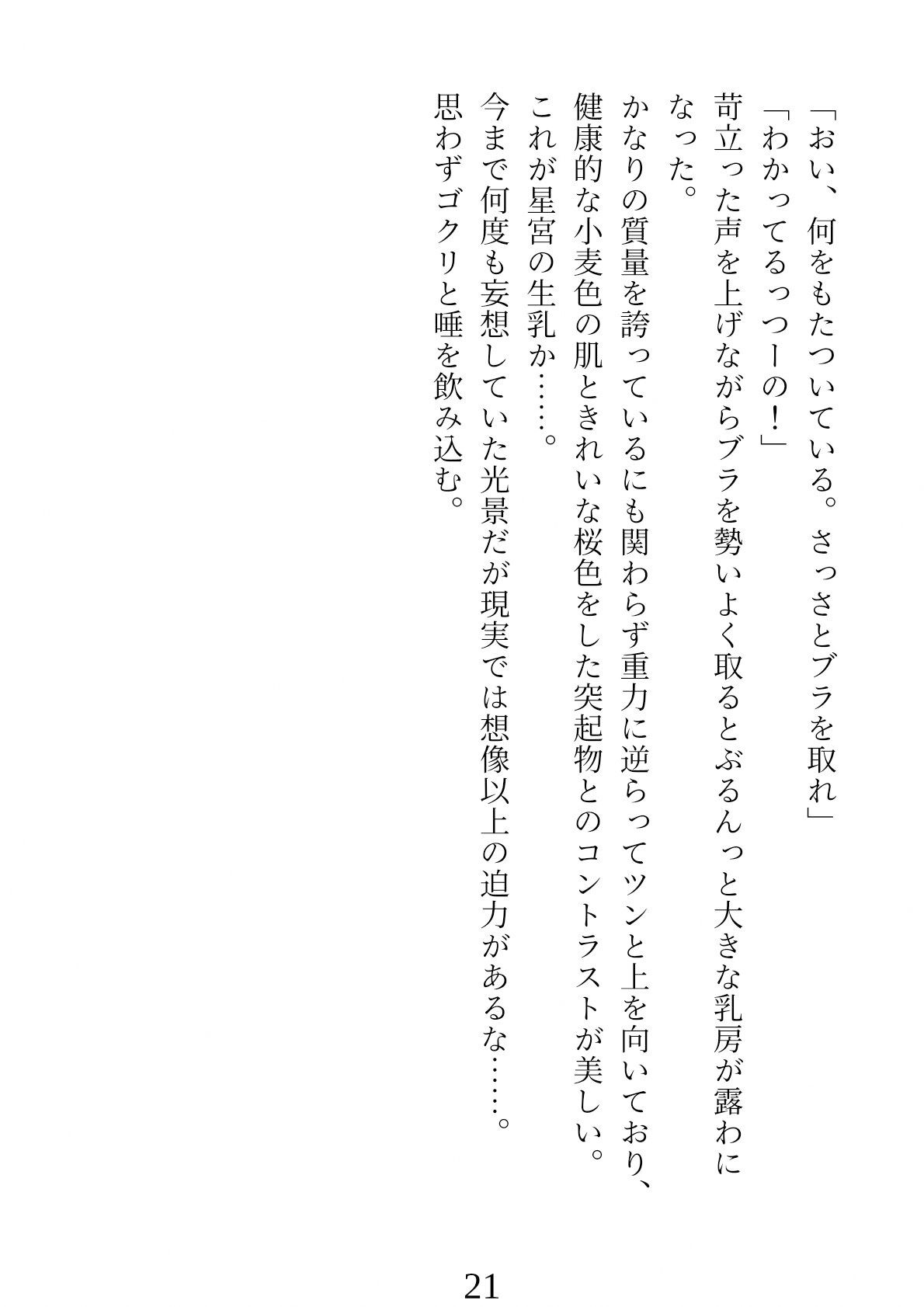 留年撤回を餌にした生意気ギャルへのセクハラ指導8