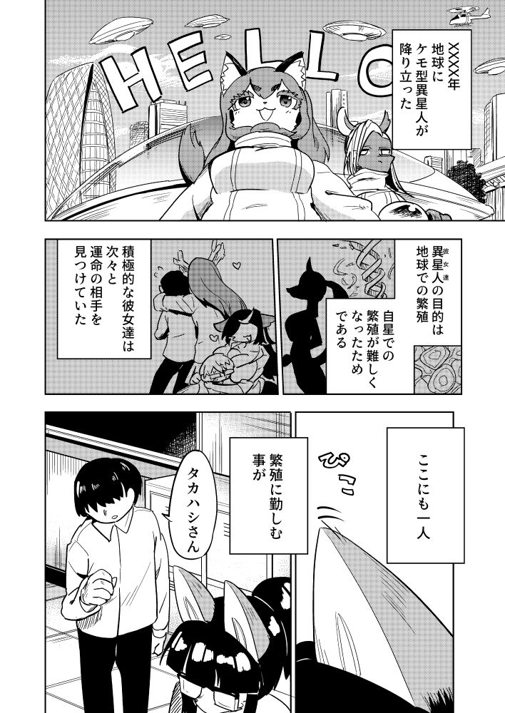 異星人の繫殖日記111