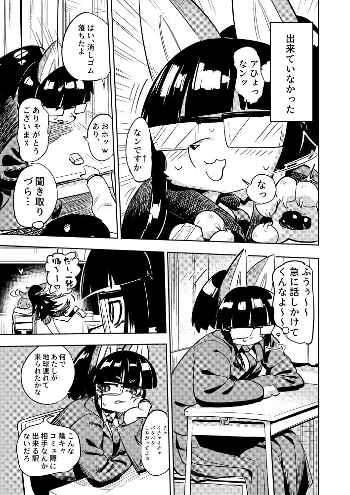 異星人の繫殖日記112