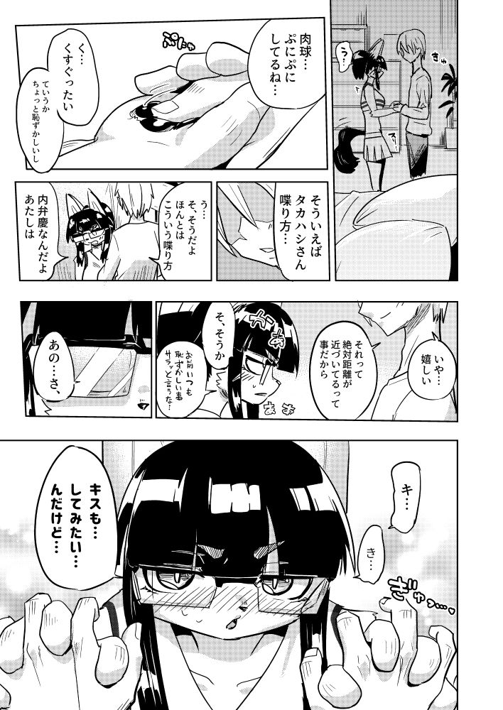 異星人の繫殖日記115