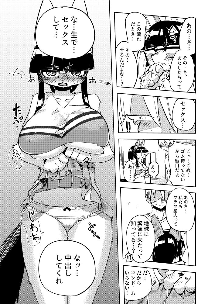 異星人の繫殖日記117