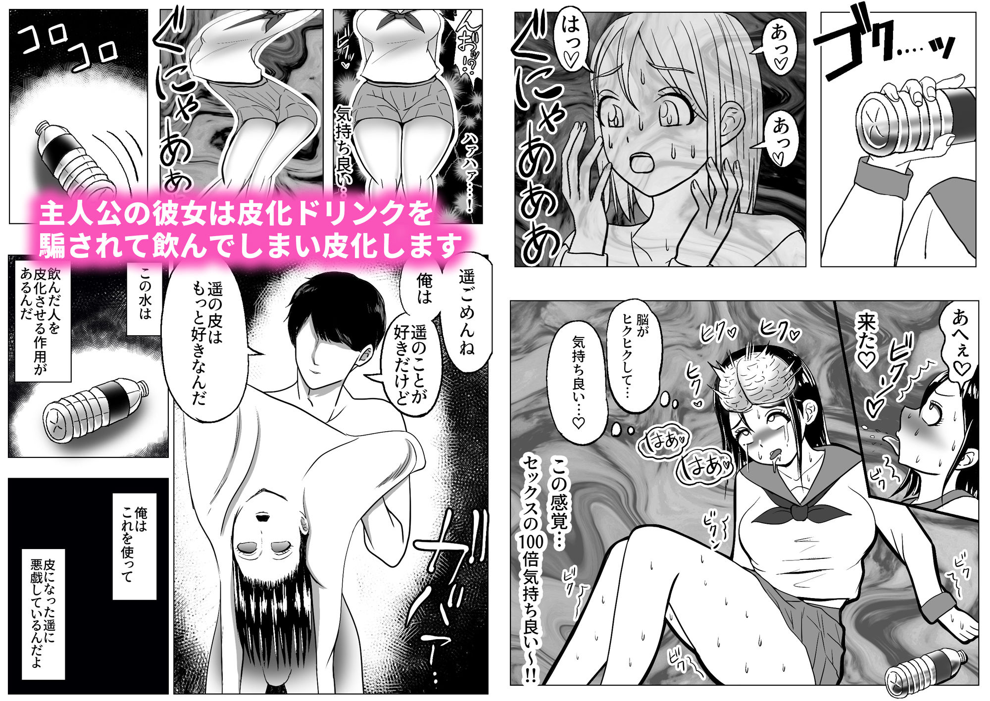 皮化ドリンク 彼女の皮で悪戯3