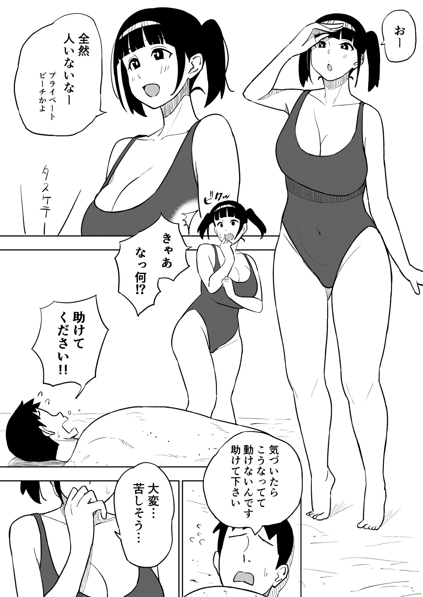 砂浜でエッチする話1