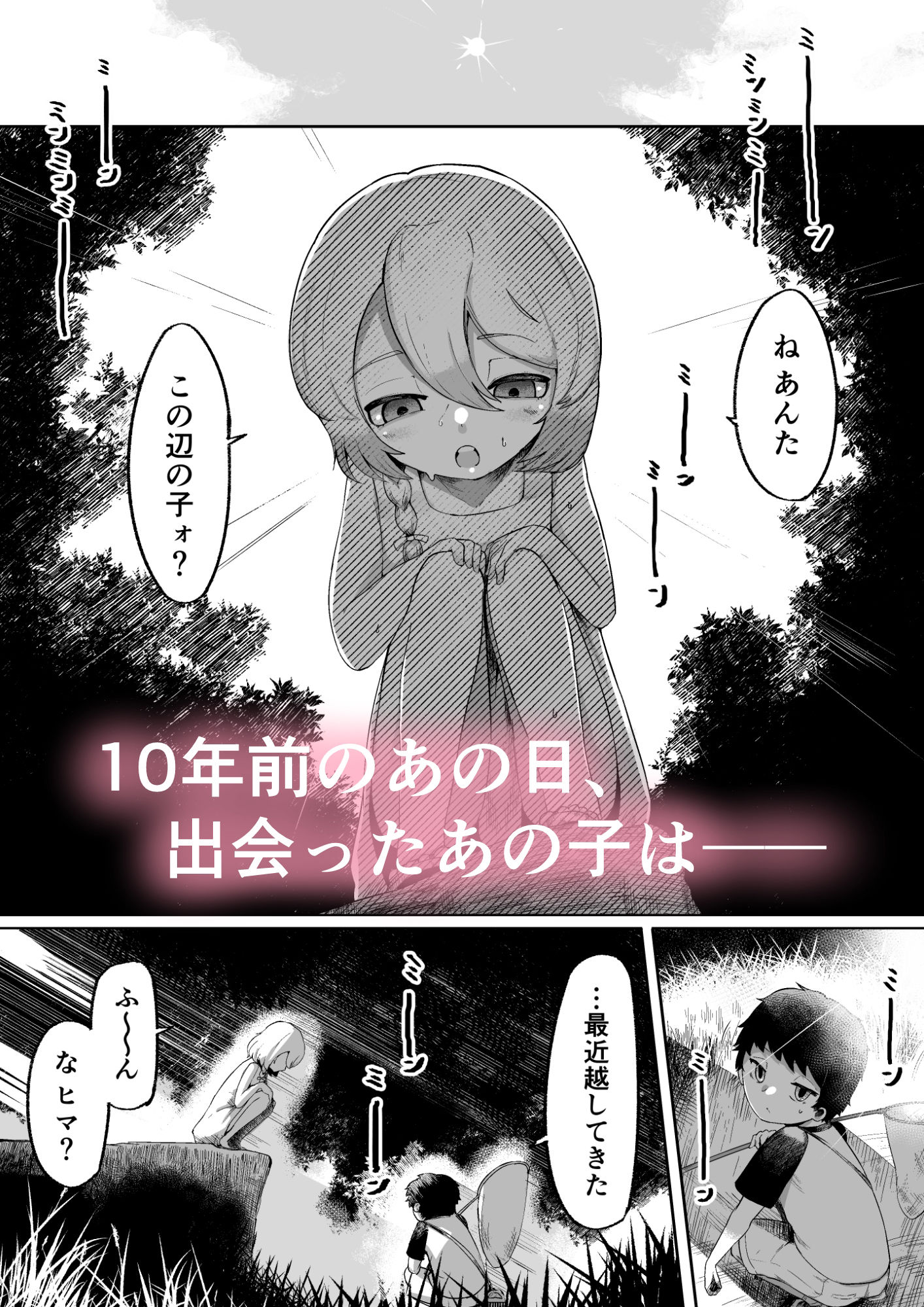 神様と子供がデキるまで1