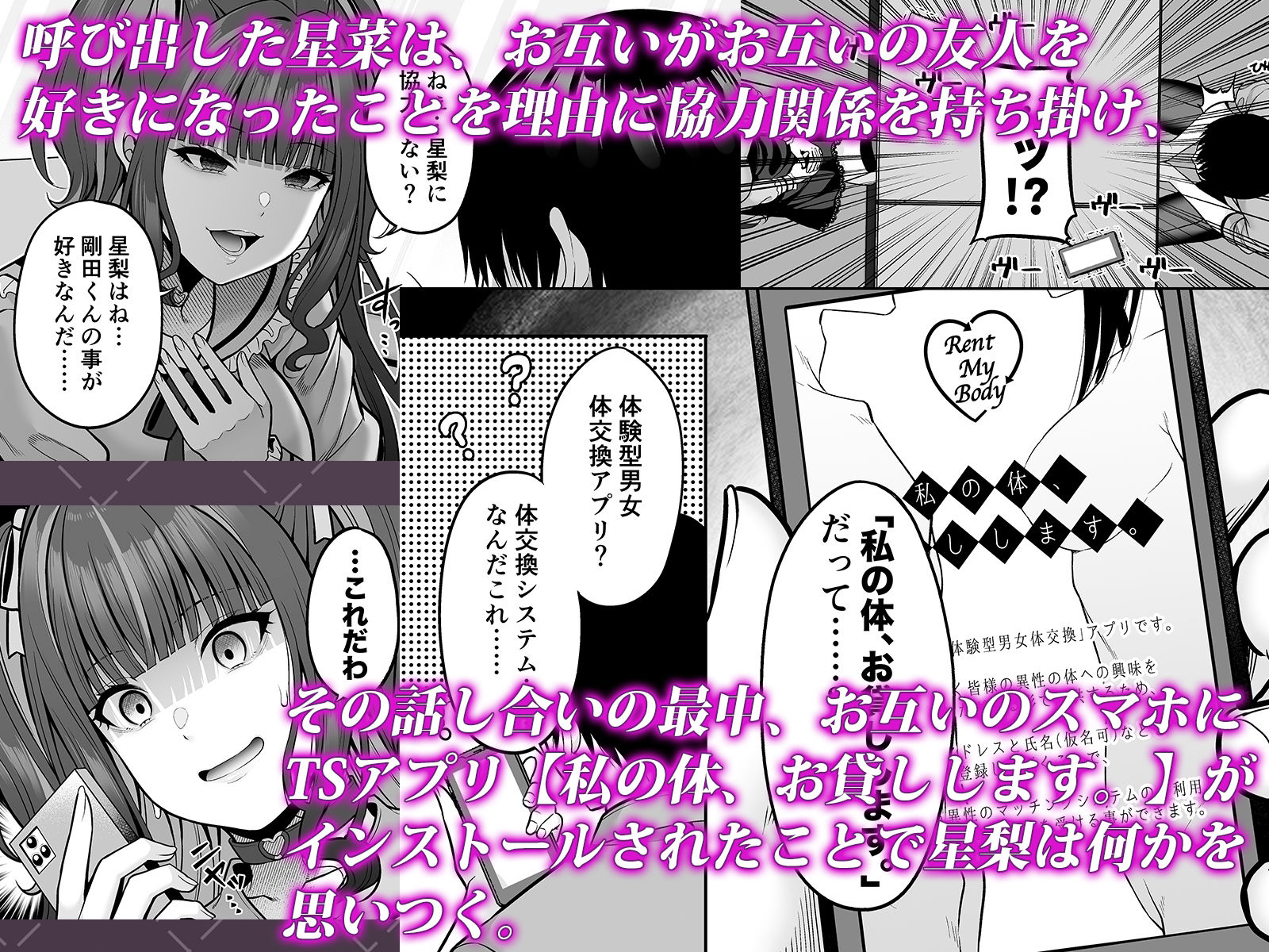 私の体、お貸しします。地雷系女子編2