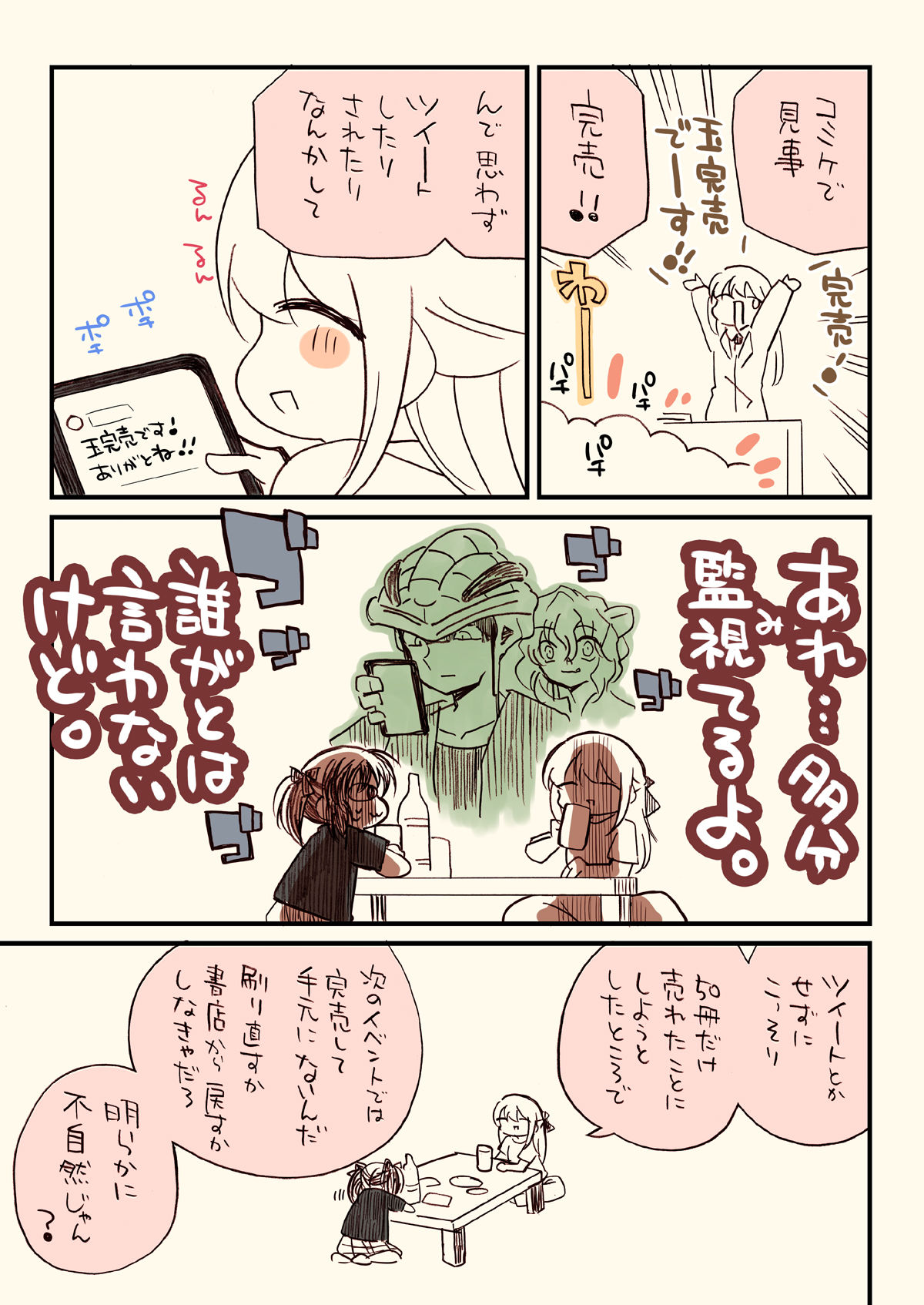 税務署が来た話32
