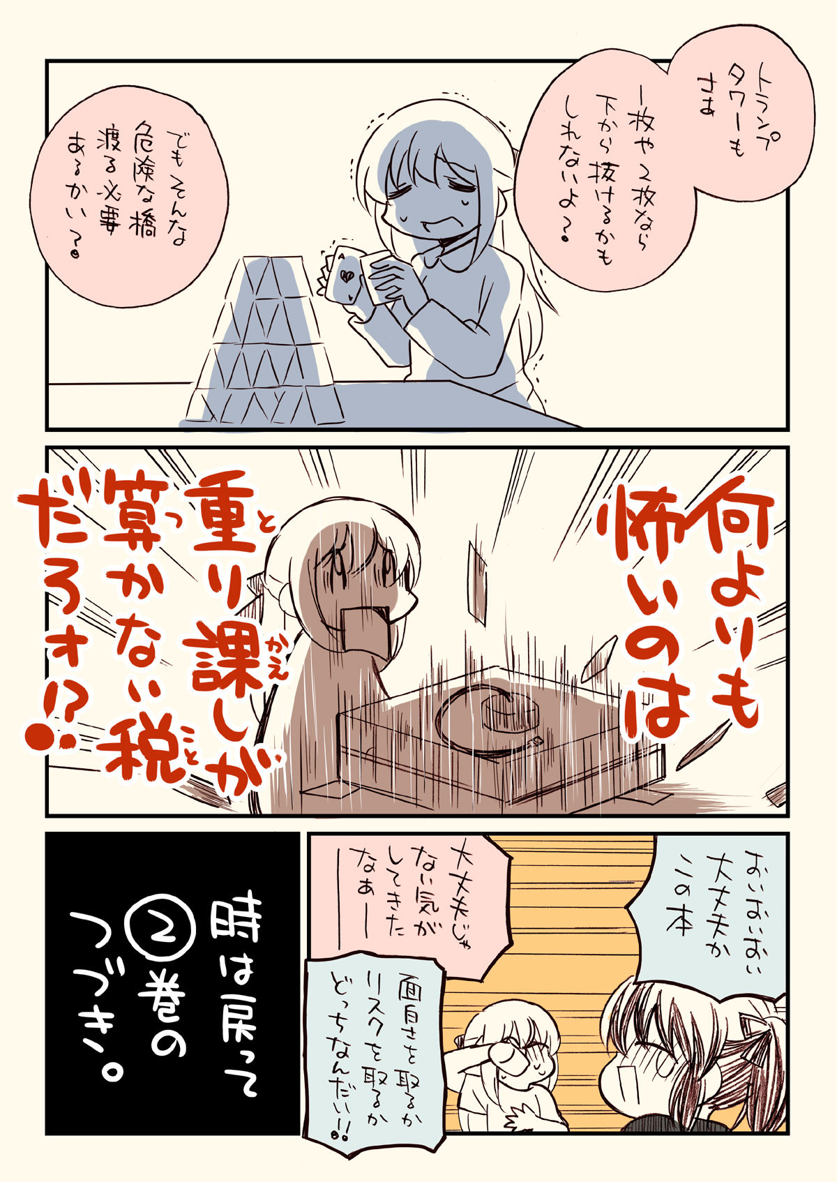 税務署が来た話33
