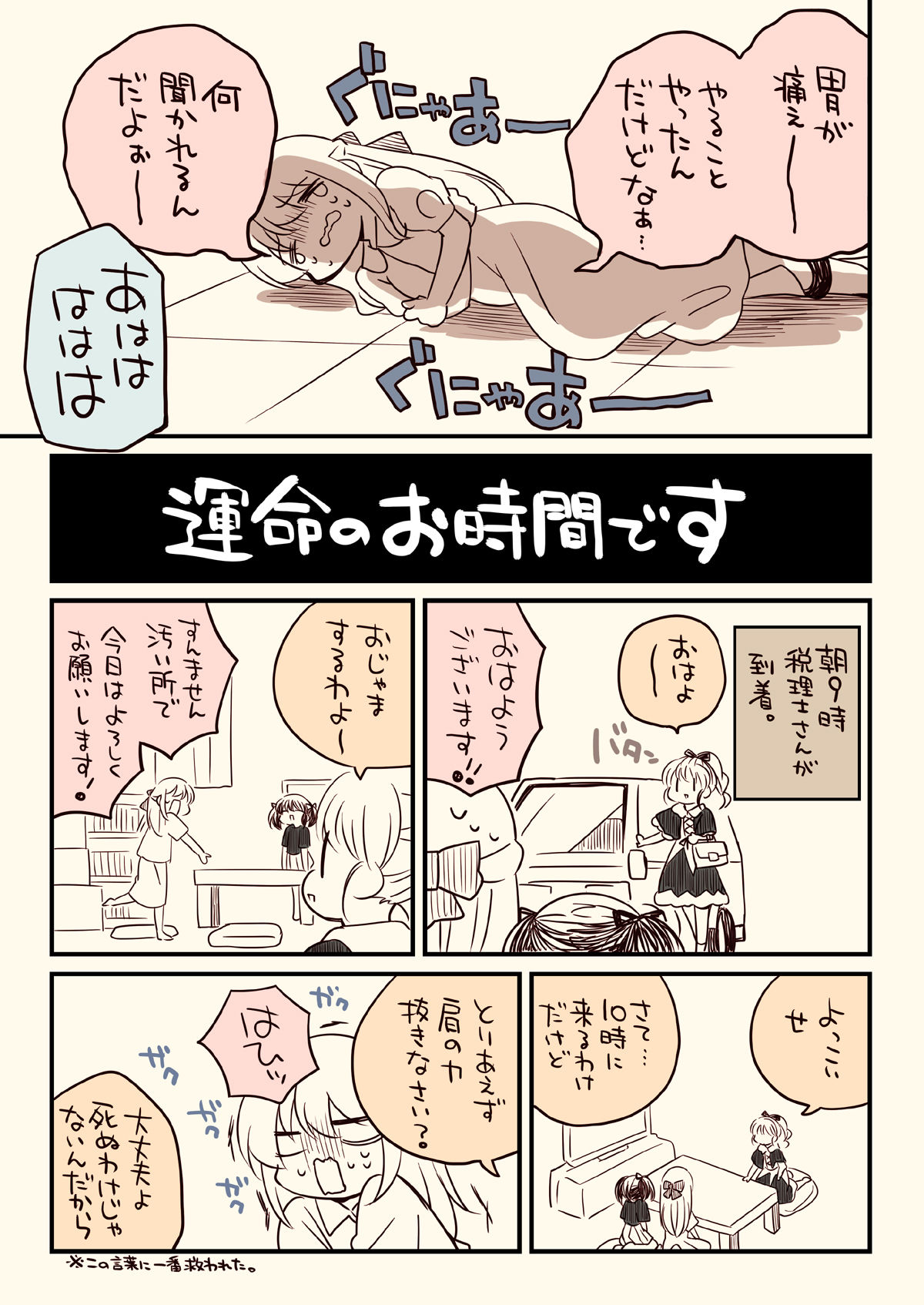 税務署が来た話35