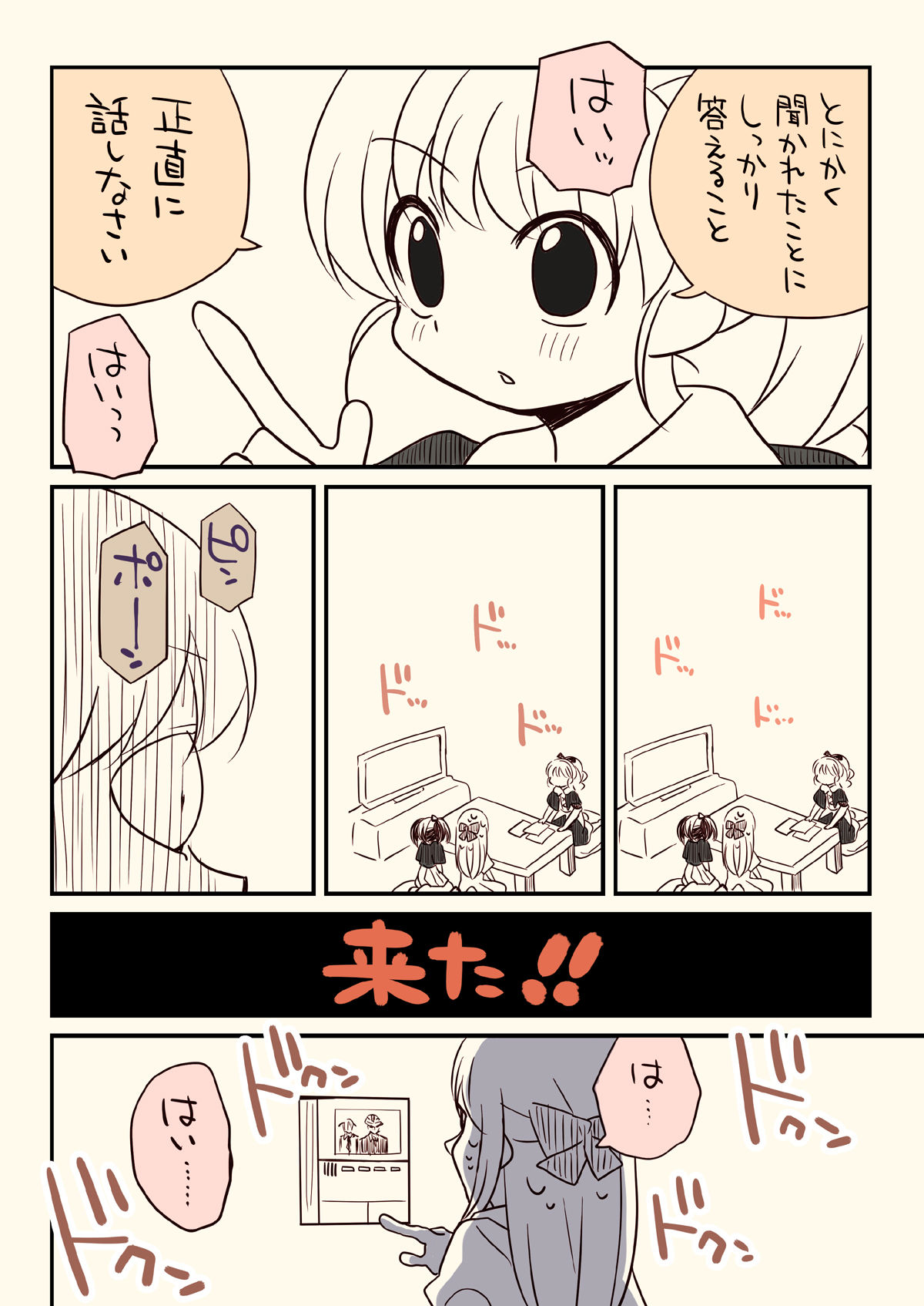 税務署が来た話36