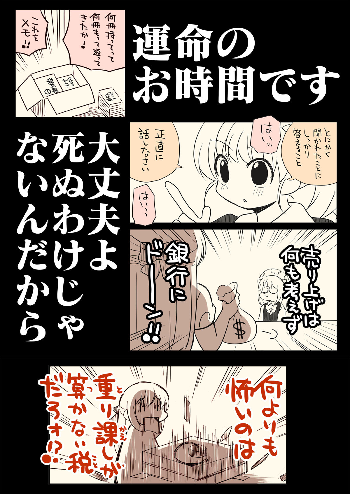 税務署が来た話37