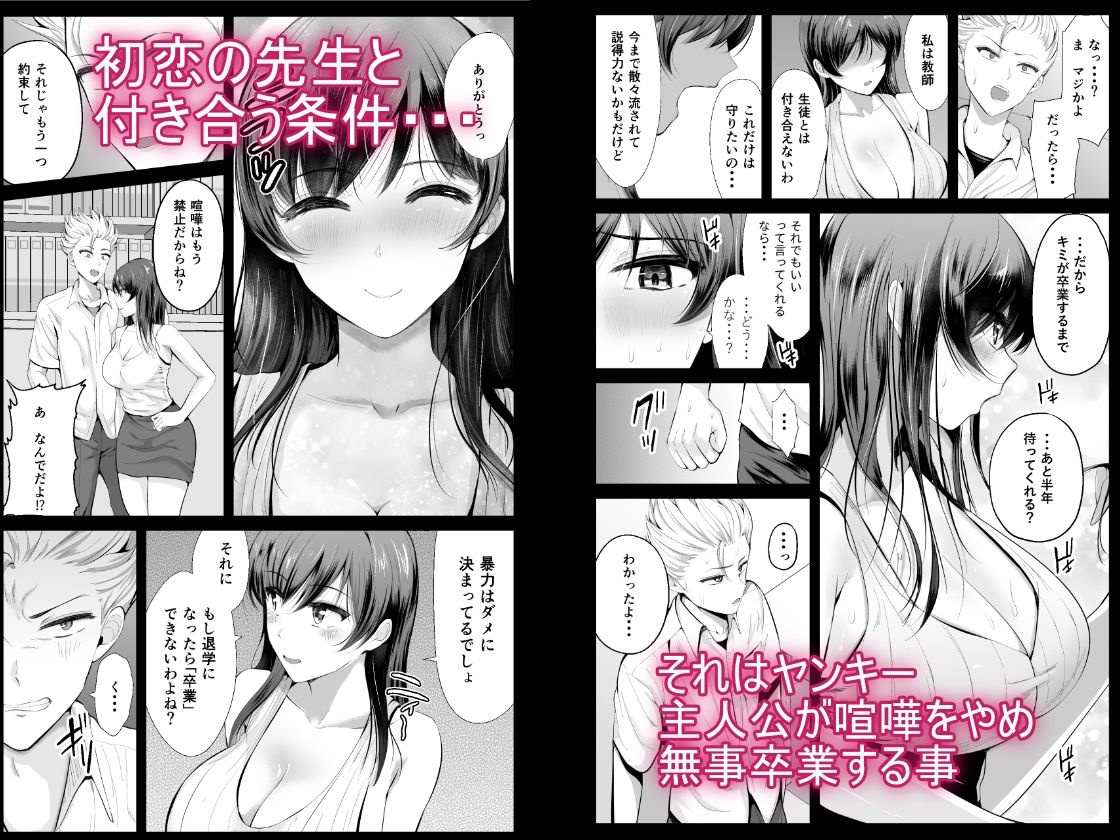 続・初恋の先生がダチ共に寝取られるまで2