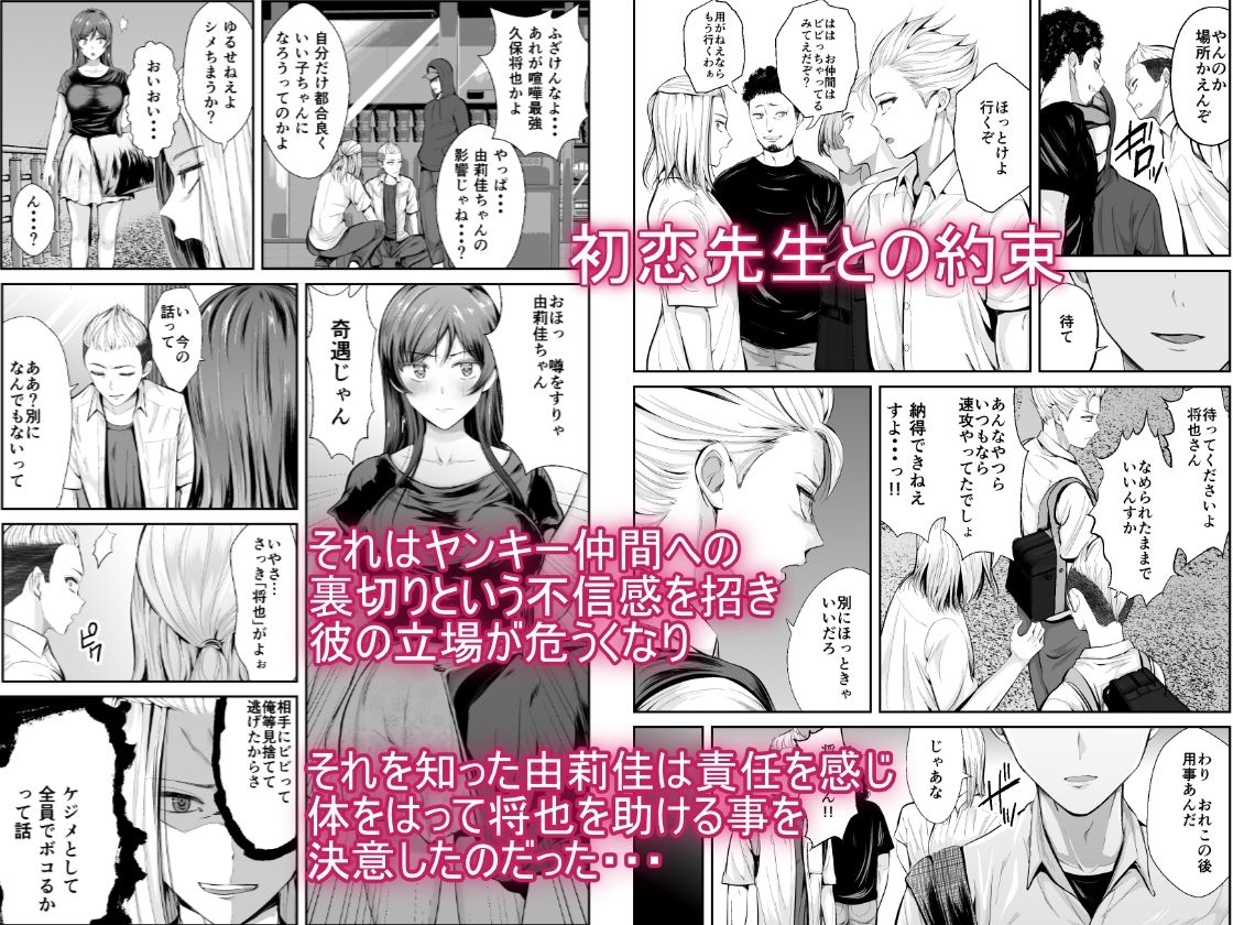 続・初恋の先生がダチ共に寝取られるまで3