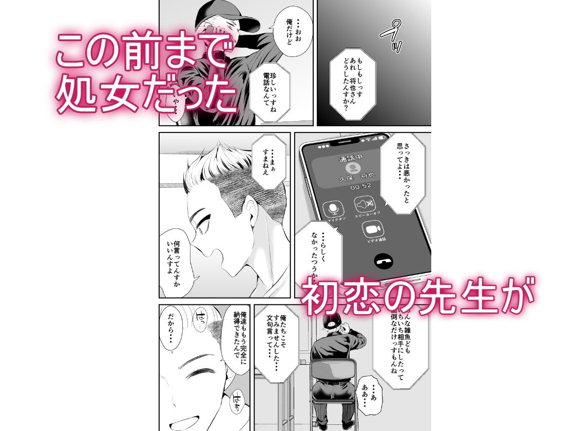続・初恋の先生がダチ共に寝取られるまで5