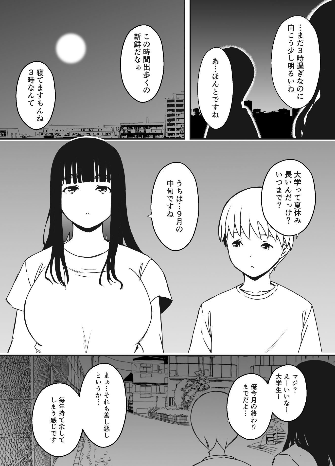義理の姉との7日間生活-61