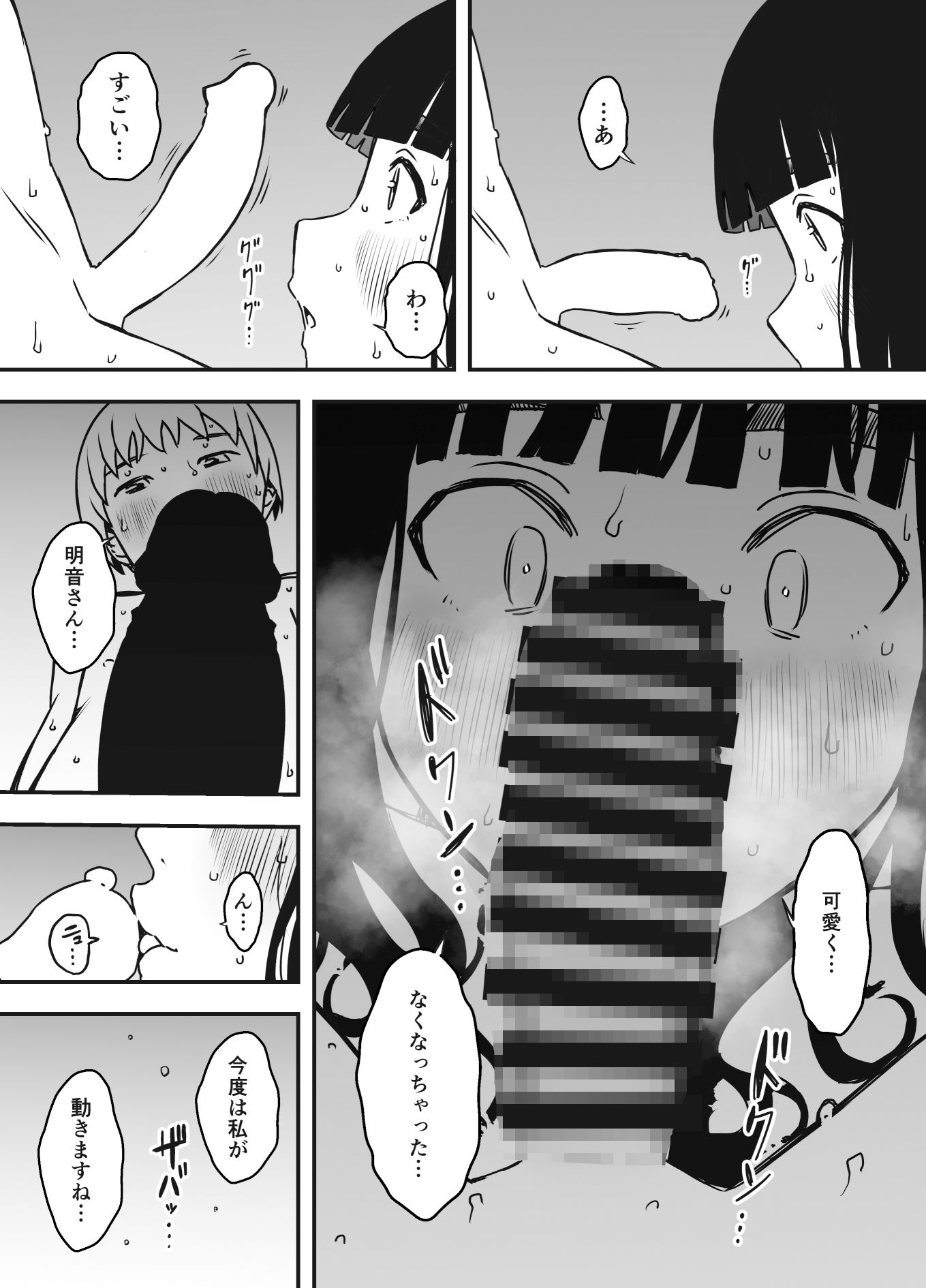 義理の姉との7日間生活-66