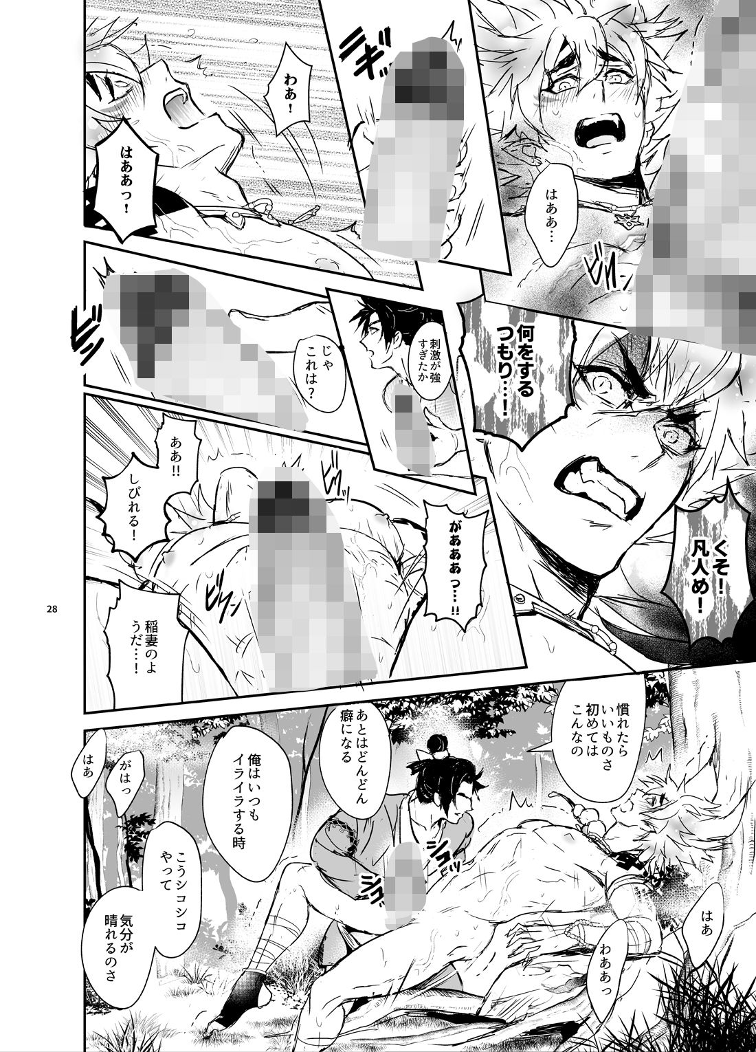 羽衣奇譚5