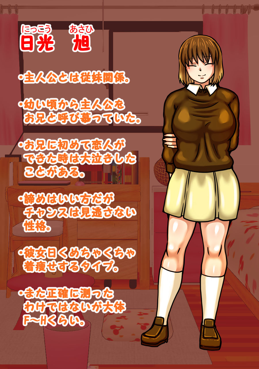 自分を慕ってくれる従妹とシてしまった話1