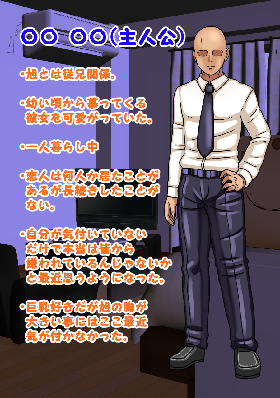 自分を慕ってくれる従妹とシてしまった話2