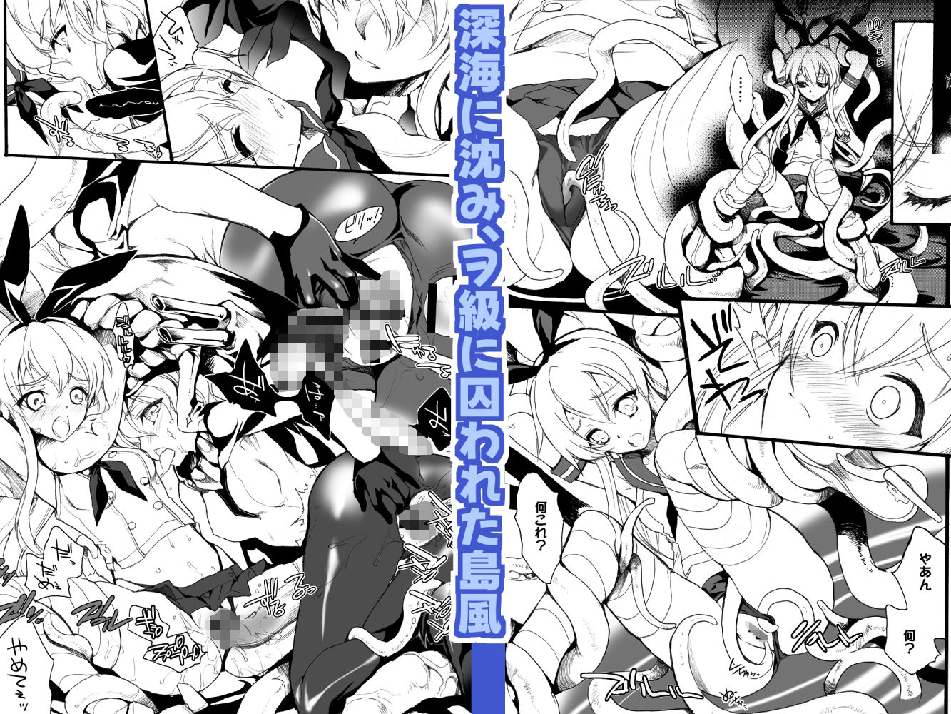 艦○Hこれ■島風と金剛■1