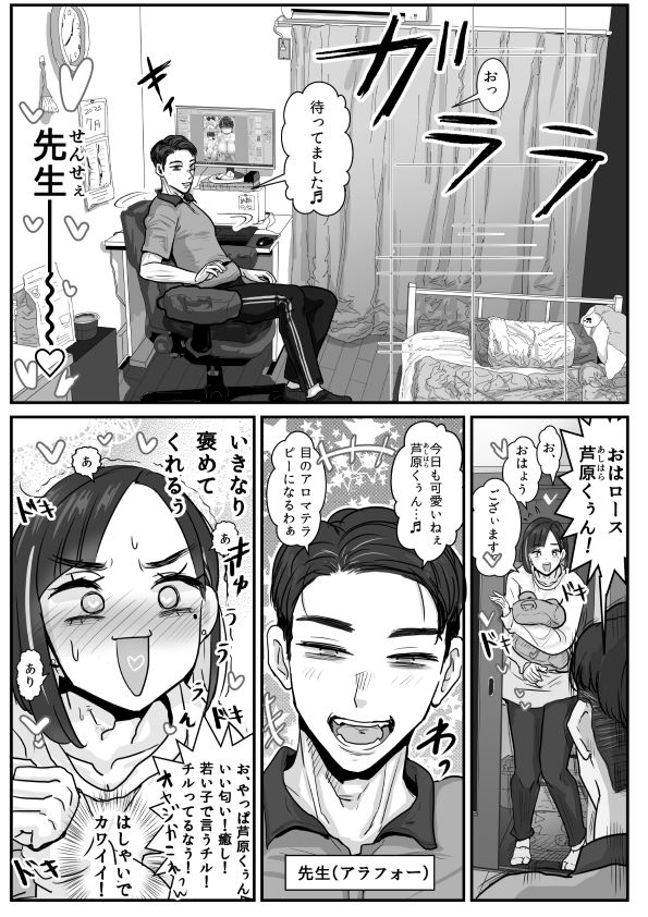 芦原あらたは愛されたい♂3