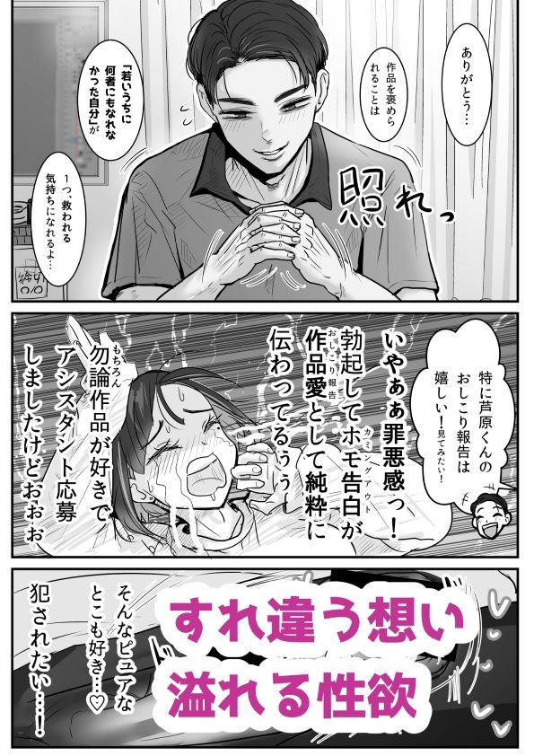 芦原あらたは愛されたい♂5