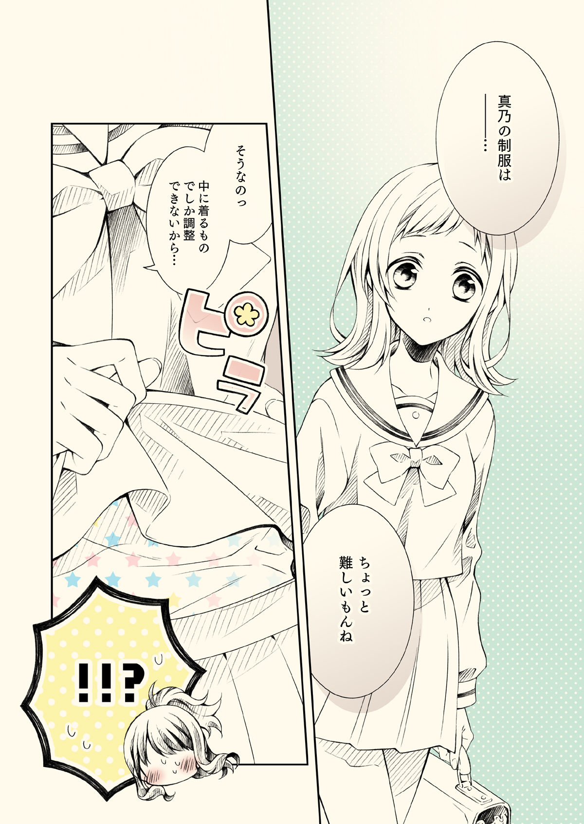 衣替えしちゃう？4
