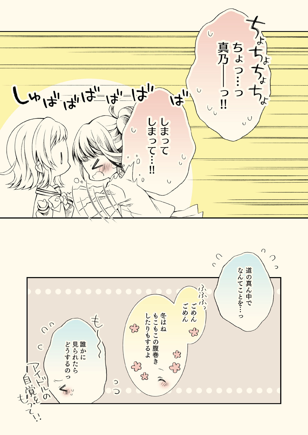 衣替えしちゃう？5