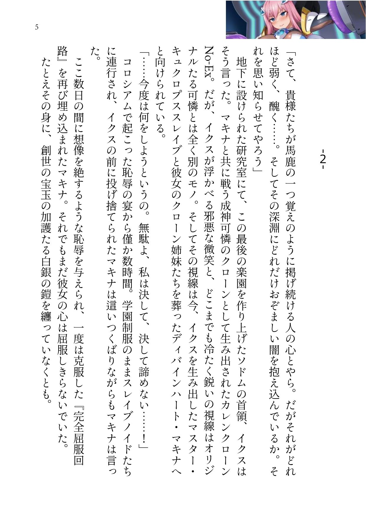 裏エンディング01〜敗辱のマ◯ナ、生体ユニット化編〜4