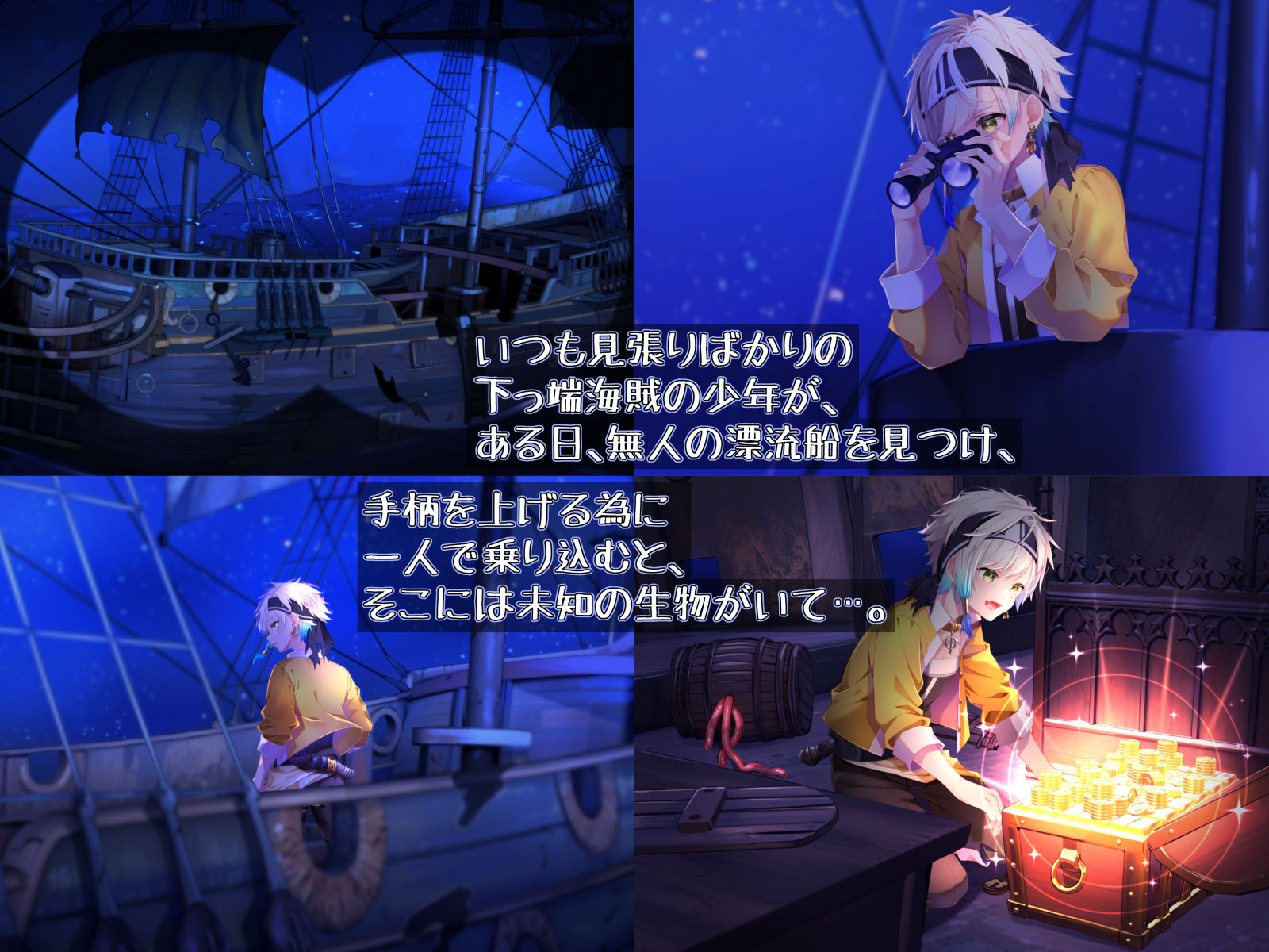 触手×下っ端海賊1