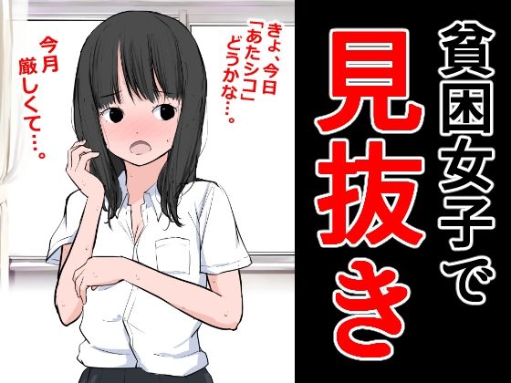 【貧困女子で見抜き】ねこパイソン＋