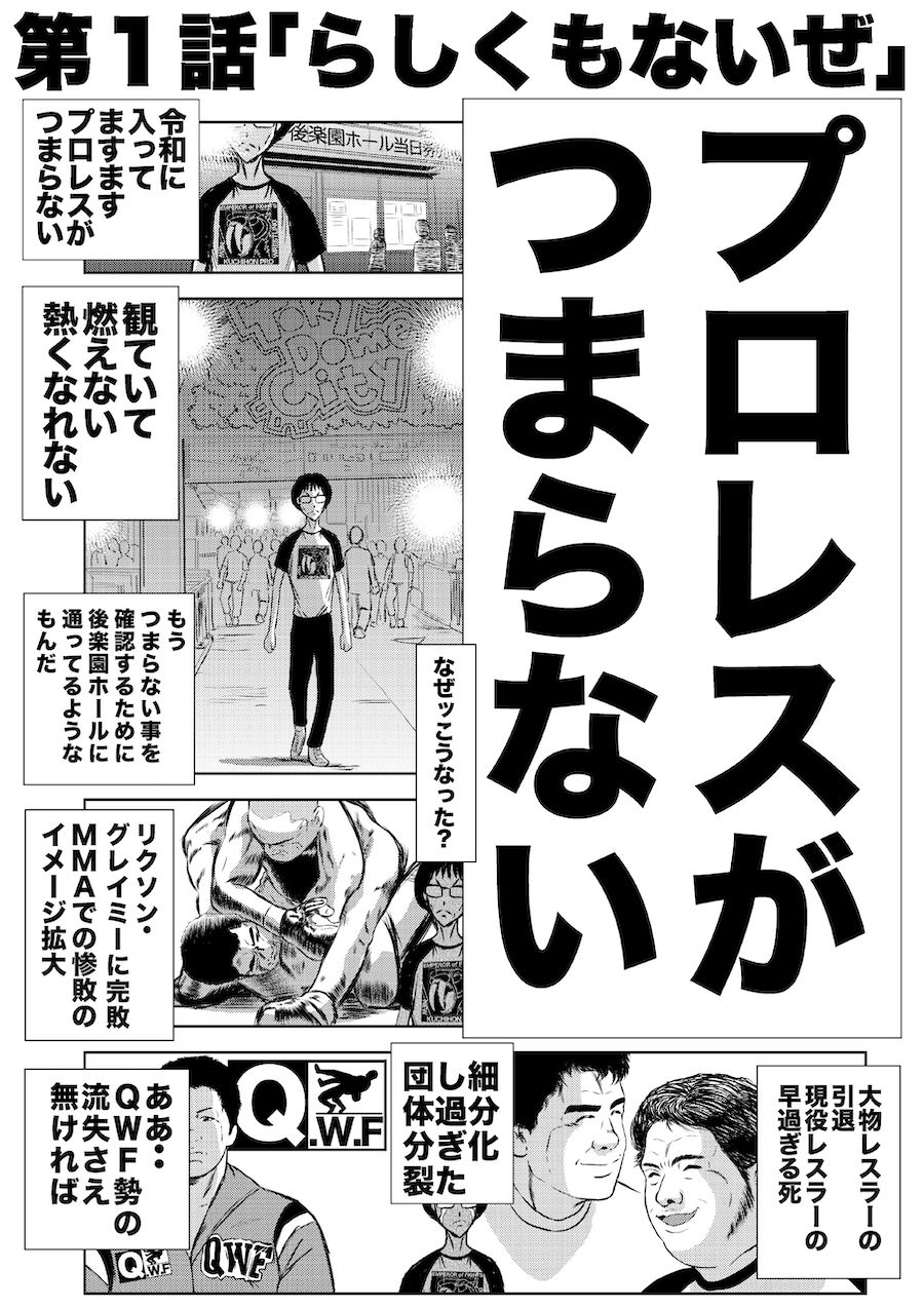 転生したら昭和中堅レスラーだった件・第1話〜第5話2