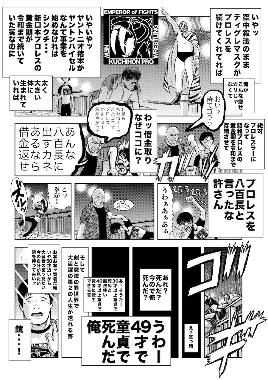 転生したら昭和中堅レスラーだった件・第1話〜第5話3