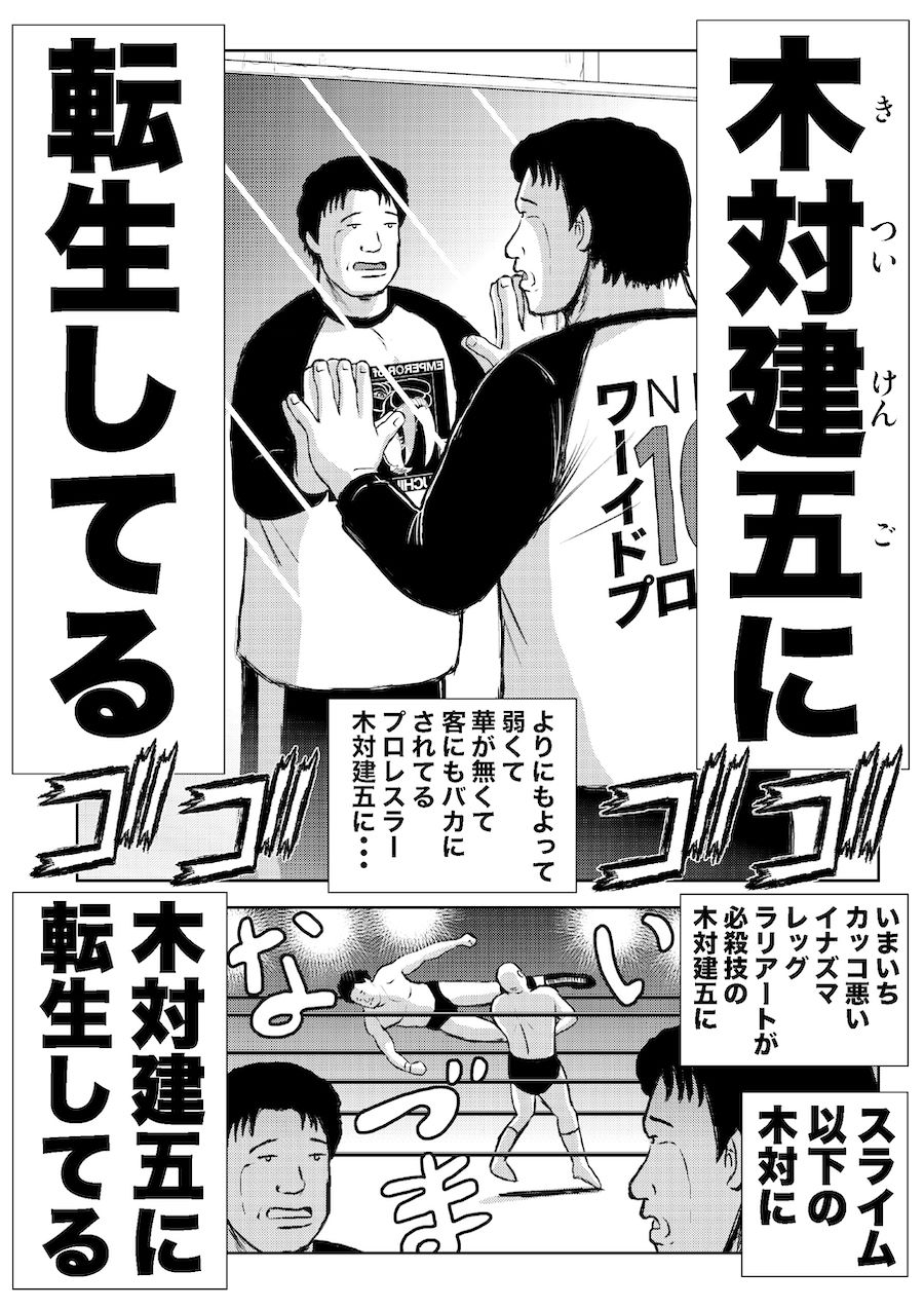 転生したら昭和中堅レスラーだった件・第1話〜第5話4