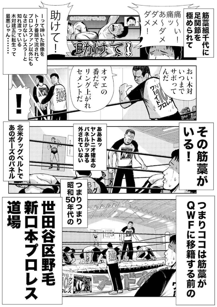 転生したら昭和中堅レスラーだった件・第1話〜第5話5