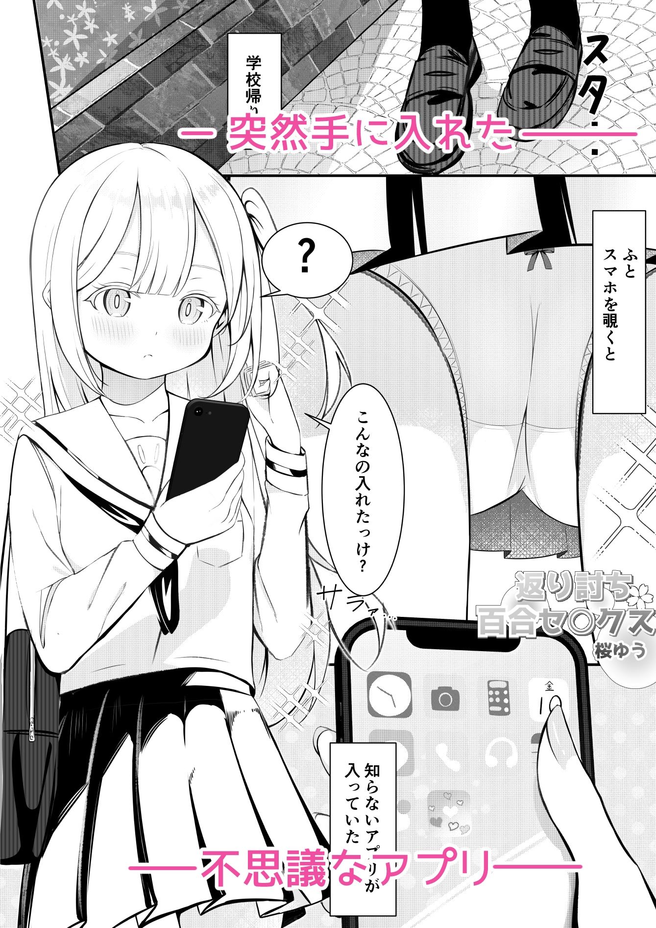返り討ち百合セ〇クス1