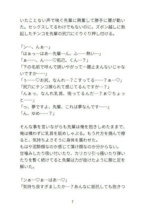 酔ってる先輩の雄っぱいに顔面むちむちされて理性がトぶ話3