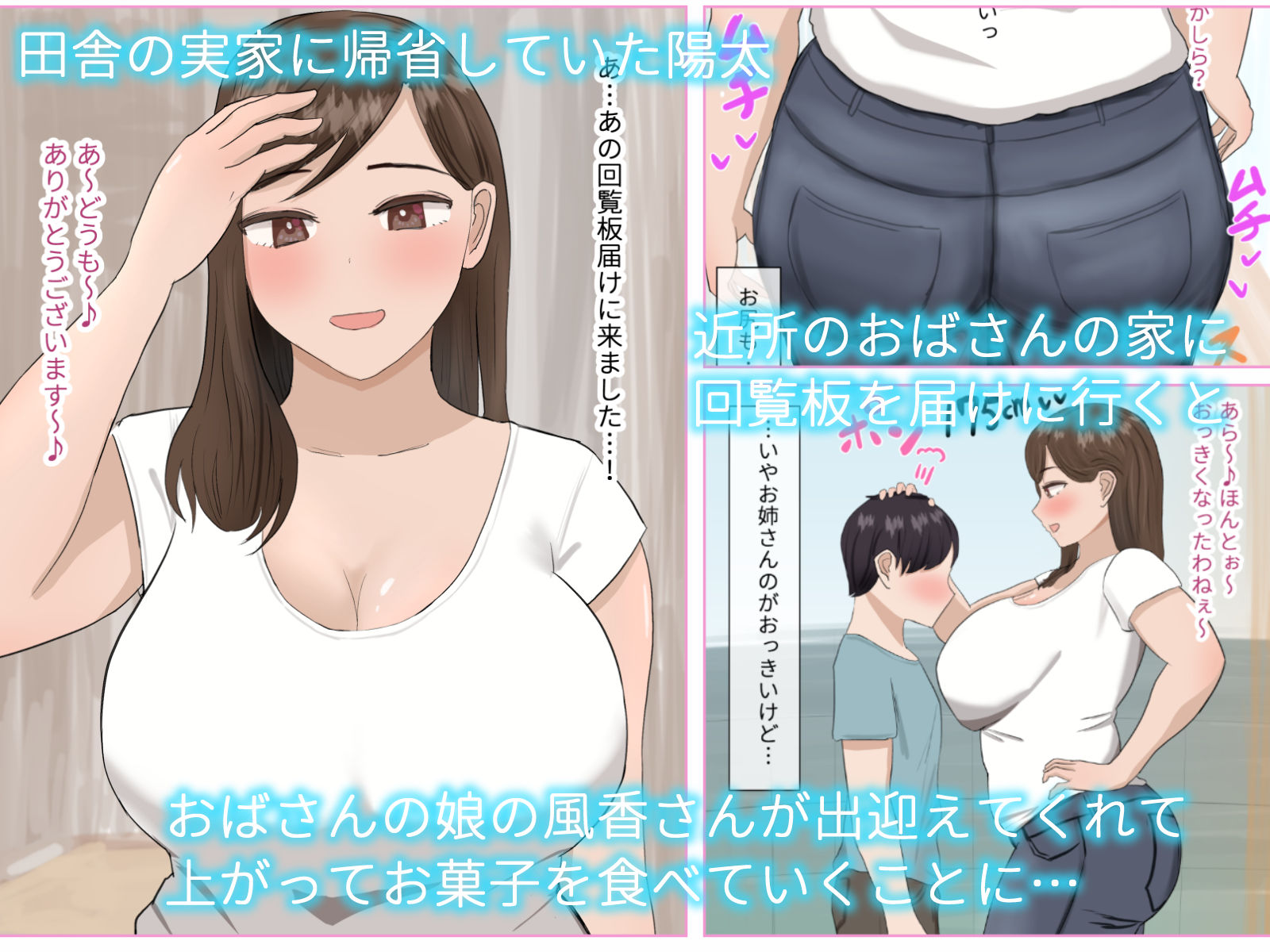 里帰りした僕 近所のお姉さんに童貞を貰ってもらう1