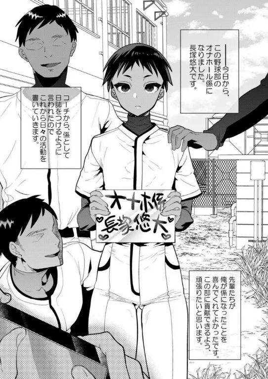 野球部のオナホくん1