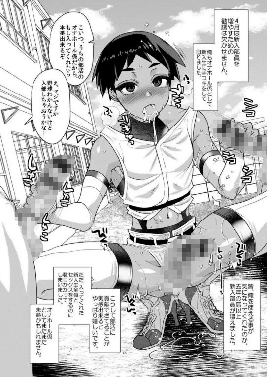 野球部のオナホくん5