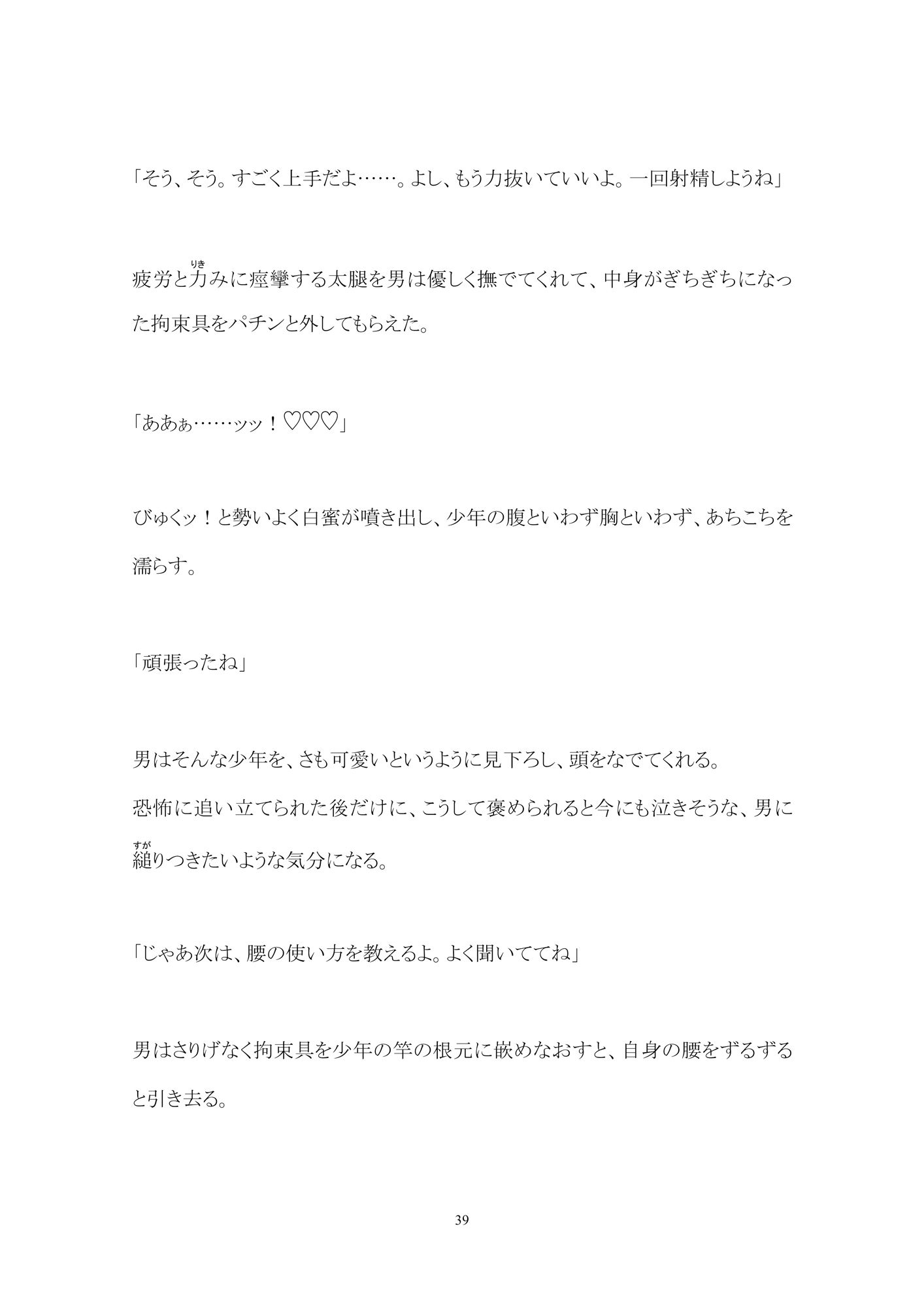 閉ざされた甘い夏―少年は憧れのお兄さんに監禁調教されるー4