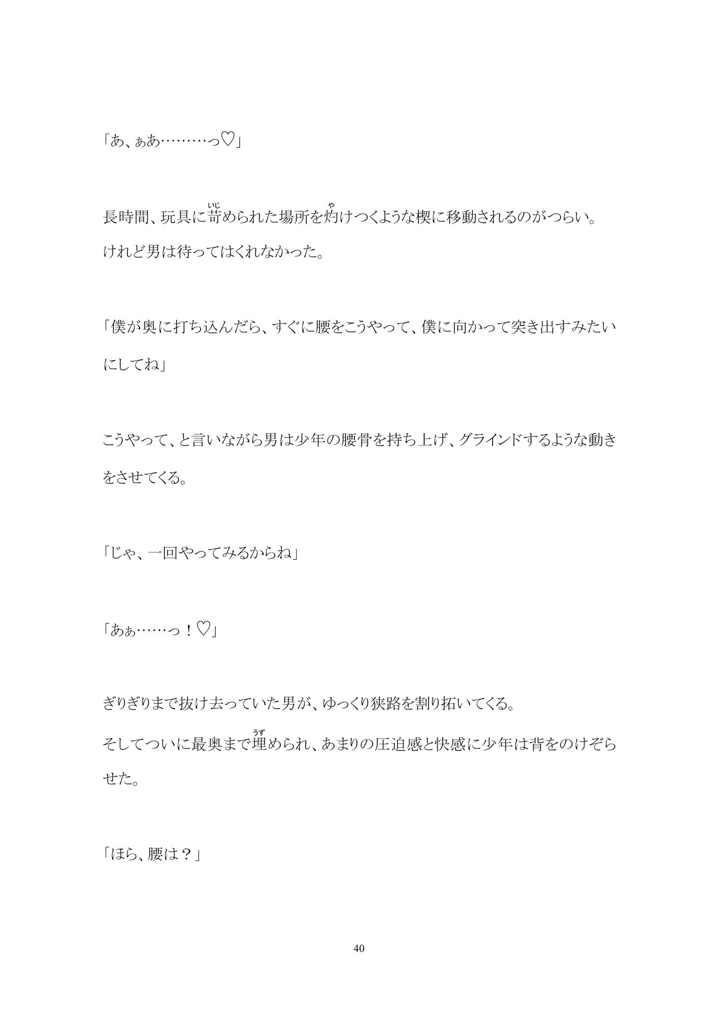 閉ざされた甘い夏―少年は憧れのお兄さんに監禁調教されるー5