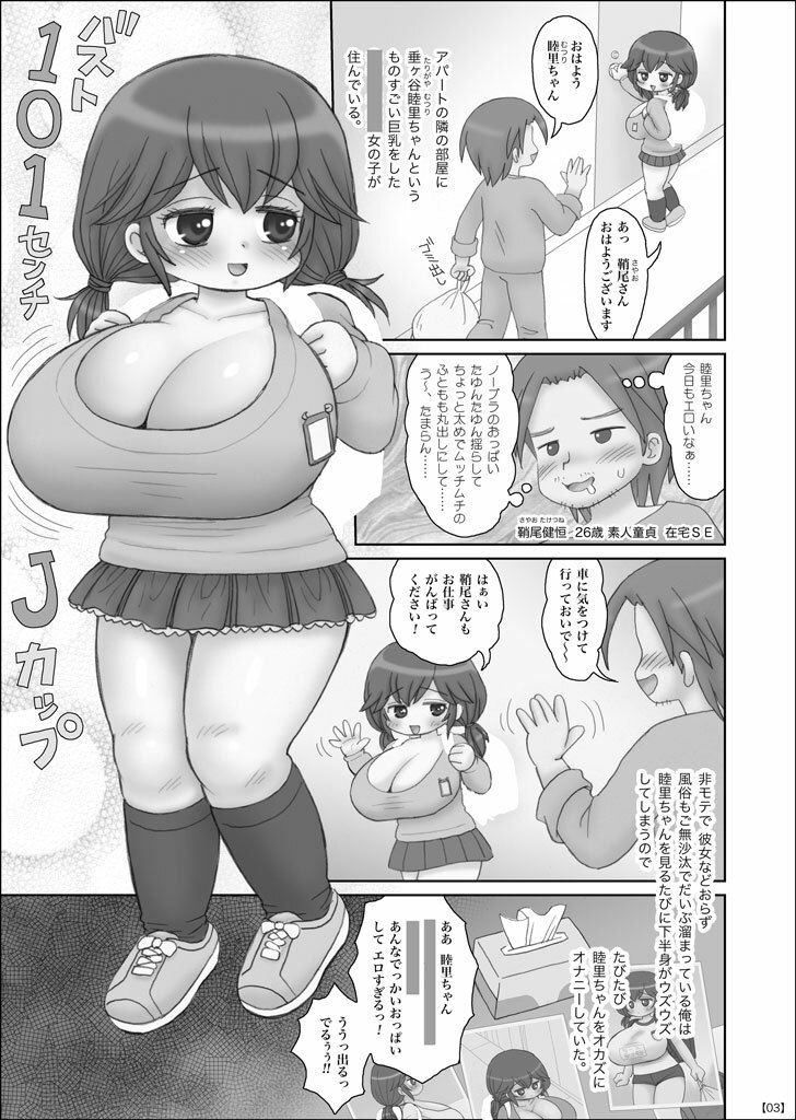 隣に住んでる巨乳XXXの性欲が強すぎてヤバい2