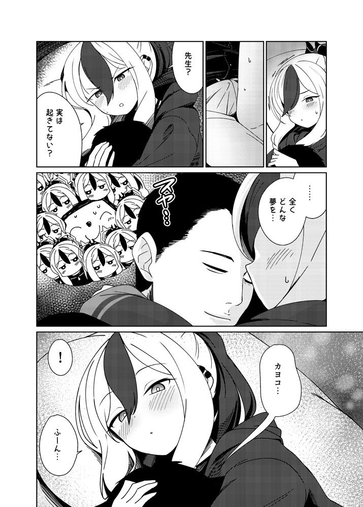 雨夜に蕩ける心拍音4