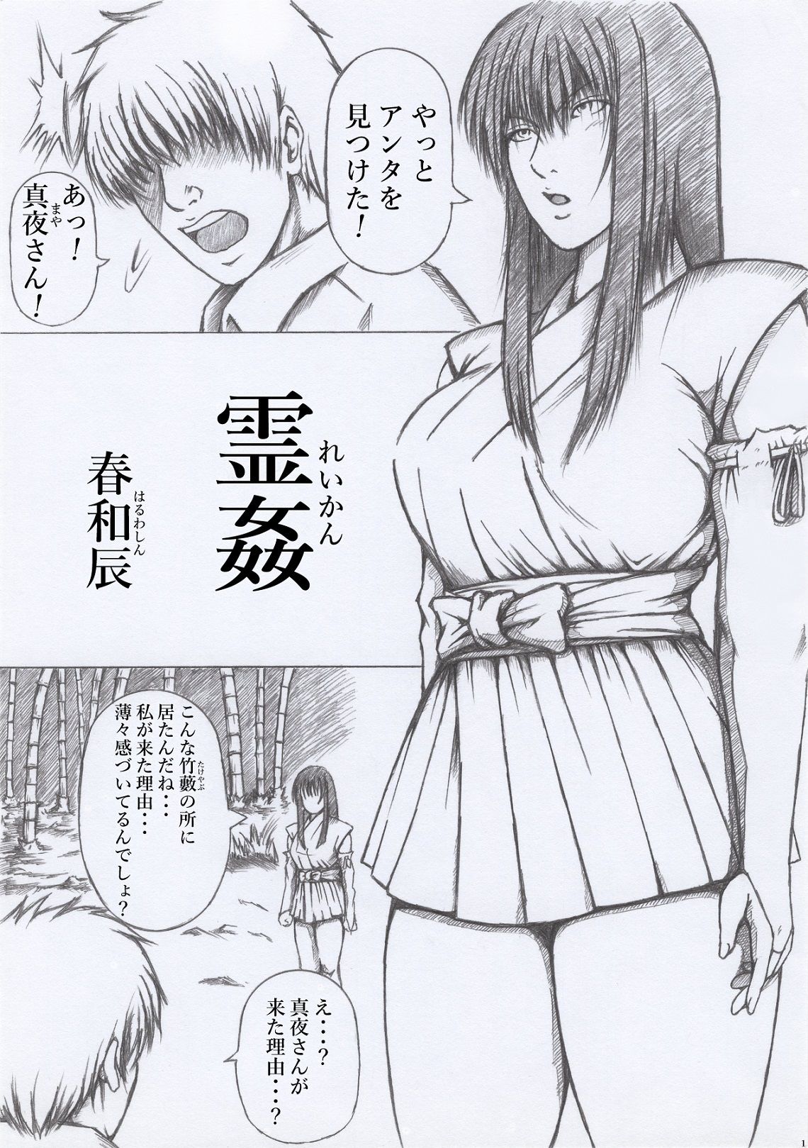霊姦1